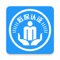 低保认证智慧管理平台APP下载安装