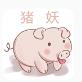 猪妖快手赞赞宝安卓破解版