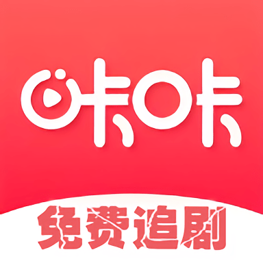 咔咔影视追剧app下载无广告版