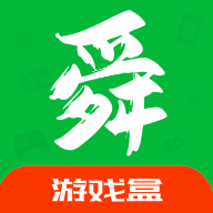 舜舜游戏盒正版官方最新版本