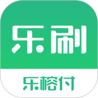 乐刷乐榕付app下载