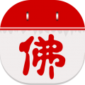 佛历（佛历功德万年历）