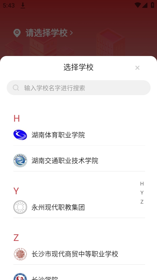 云上校园app手机版下载安装