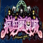 疯狂魔鬼城游戏APP下载