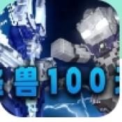 我的世界骑士100天整合包下载