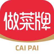 做菜牌APP金石菜牌软件下载