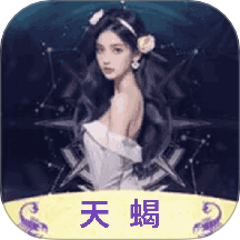 天蝎app免费版下载