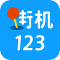 街机123手机版下载游戏厅