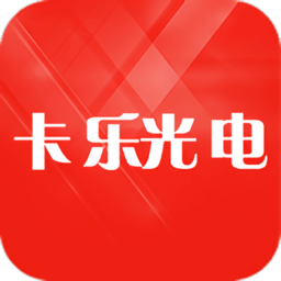 卡乐光电专业版