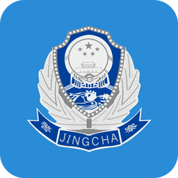 山西公安app官网版下载