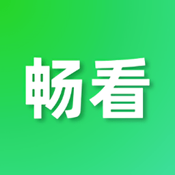 畅看视频软件下载安装手机版