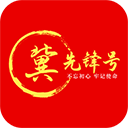 冀先锋号app官网下载