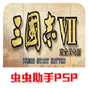 三国志7手机版下载