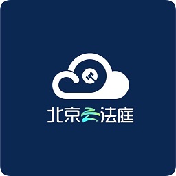 北京云法庭APP最新版
