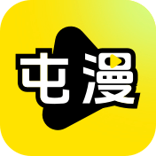 屯屯漫漫画app官方正版