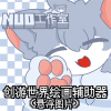 创游绘画辅助器下载安装手机版