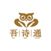 吾诗通下载